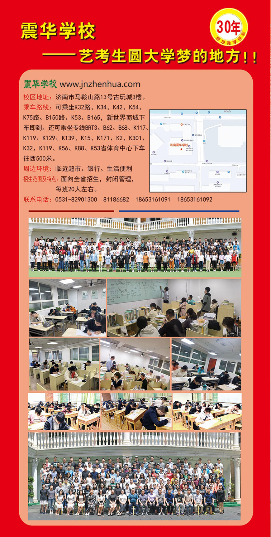 濟(jì)南震華教育高中 輔導(dǎo)機(jī)構(gòu)
