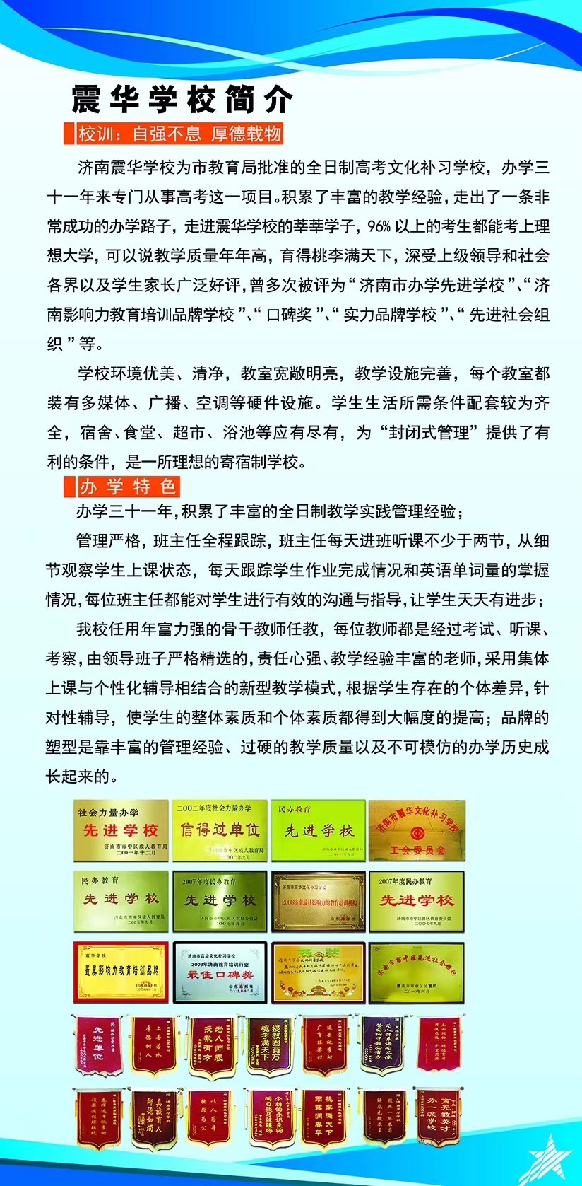 濟(jì)南震華教育高中 輔導(dǎo)機(jī)構(gòu)