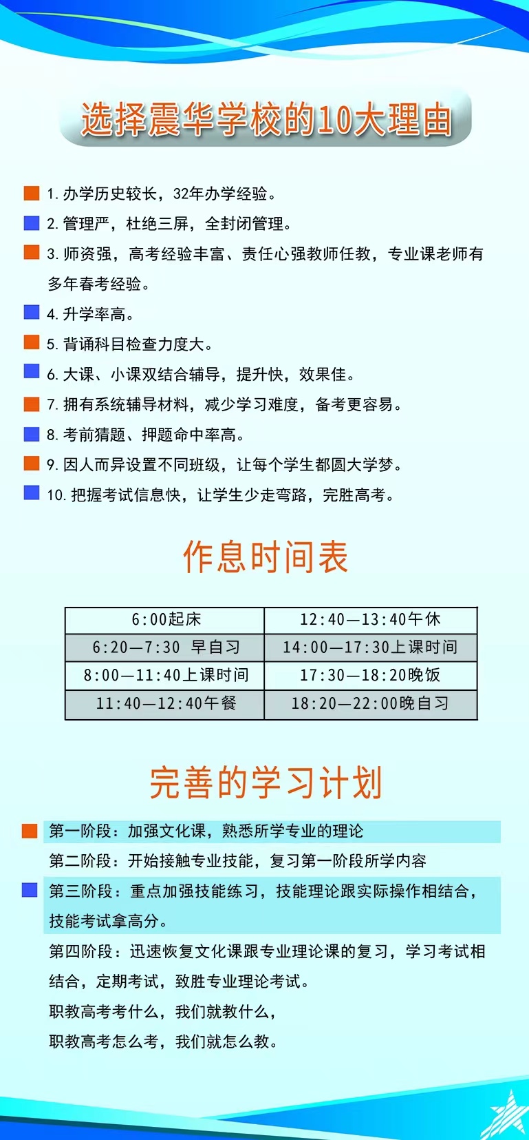 濟(jì)南震華教育高中 輔導(dǎo)機(jī)構(gòu)