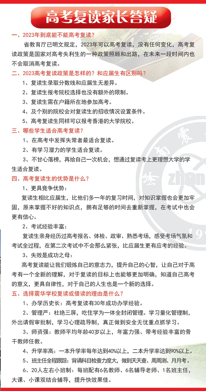濟(jì)南震華教育高中輔導(dǎo)機(jī)構(gòu)