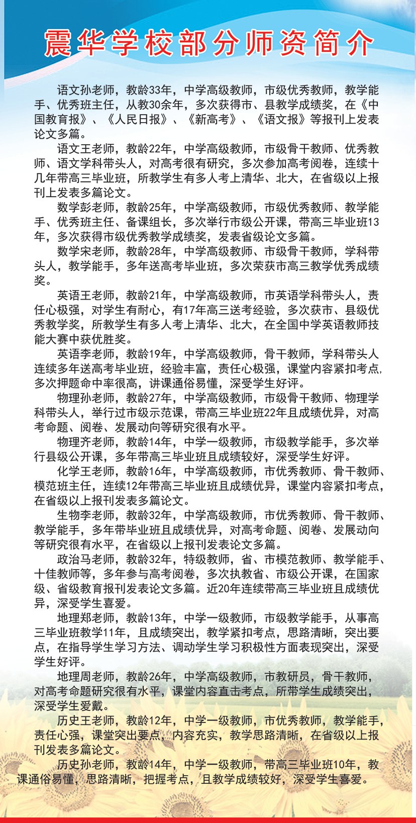 濟(jì)南震華教育高中輔導(dǎo)機(jī)構(gòu)
