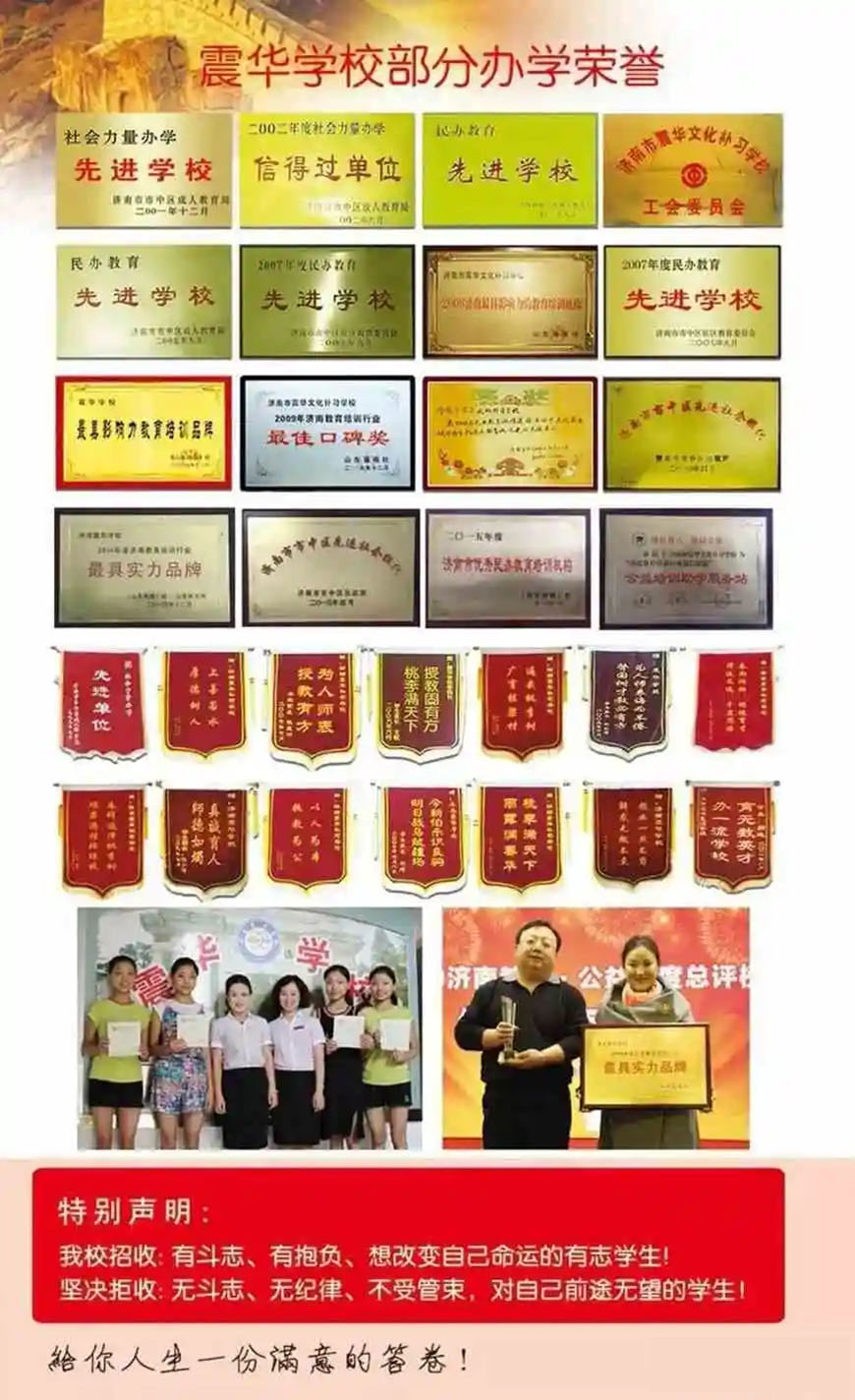 濟(jì)南震華教育高中 輔導(dǎo)機(jī)構(gòu)