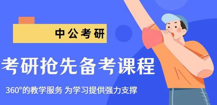 考研輔導，考研集訓