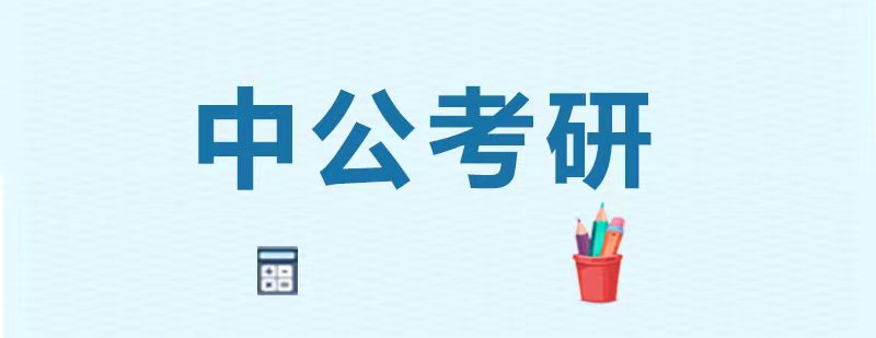 考研輔導(dǎo)，考研集訓(xùn)