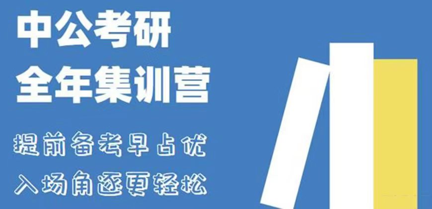 考研輔導(dǎo)，考研集訓(xùn)