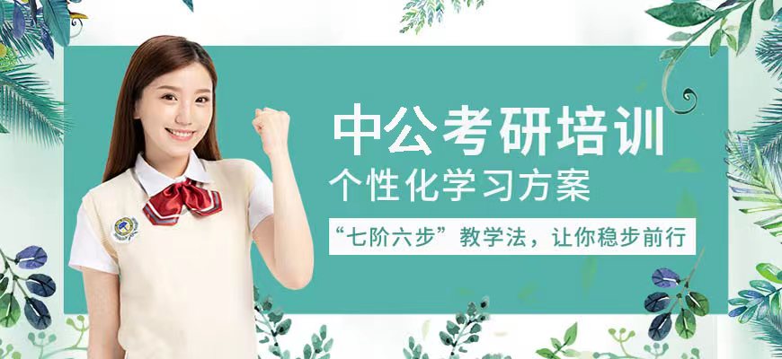 考研輔導(dǎo)，考研集訓(xùn)