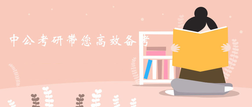 考研輔導(dǎo)，考研集訓(xùn)