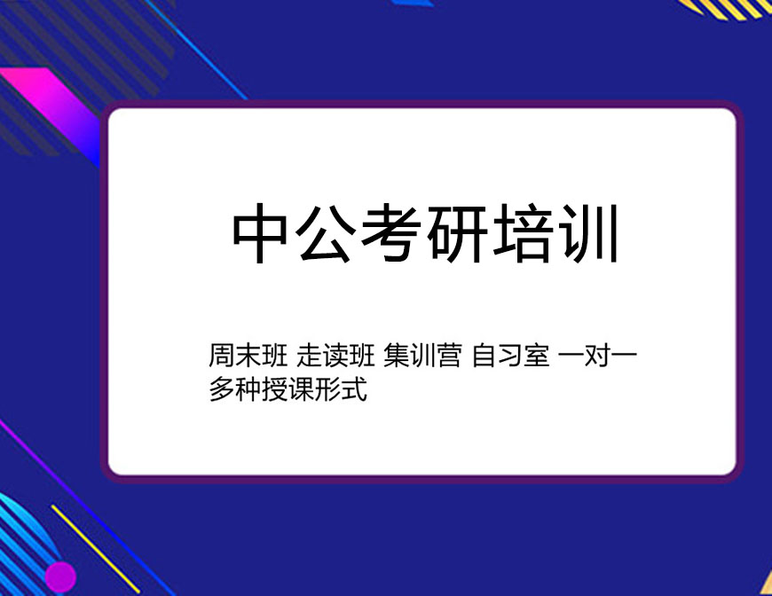 考研輔導(dǎo)，考研集訓(xùn)