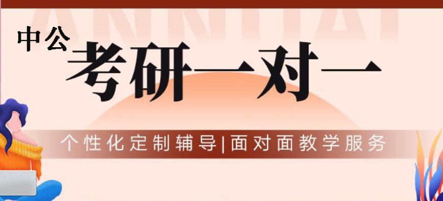 考研輔導，考研集訓