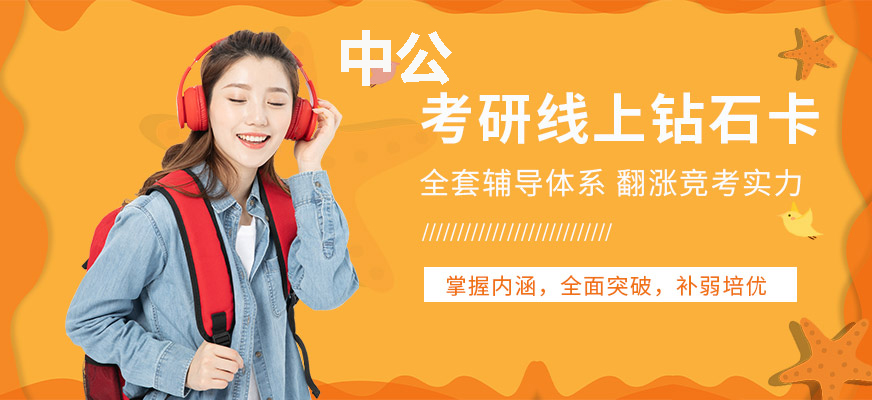 考研輔導(dǎo)，考研集訓(xùn)