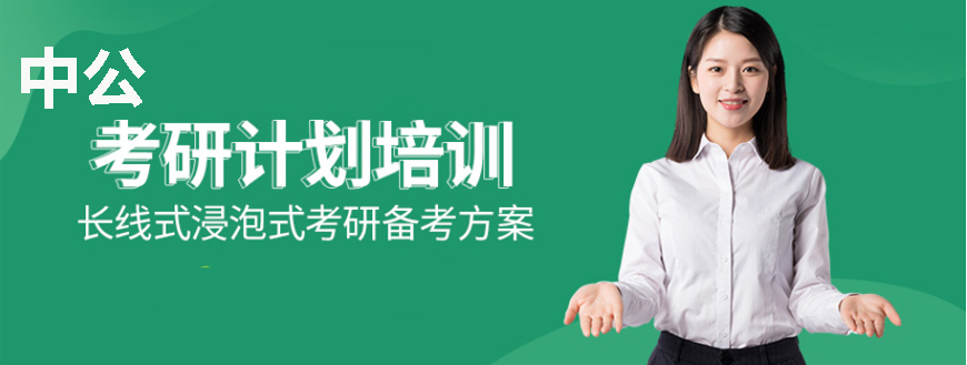 考研輔導(dǎo)，考研集訓(xùn)