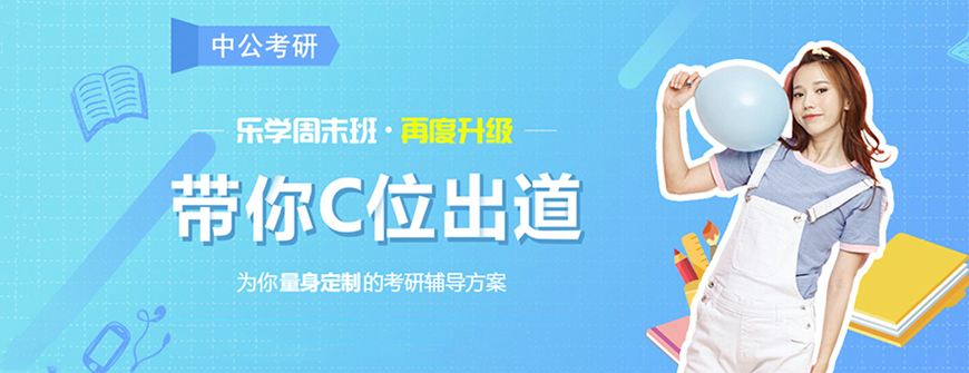 考研輔導(dǎo)，考研集訓(xùn)