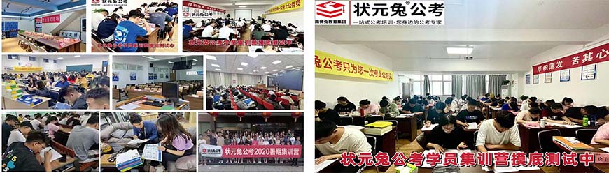 状元兔公考