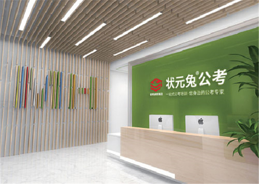 状元兔公考