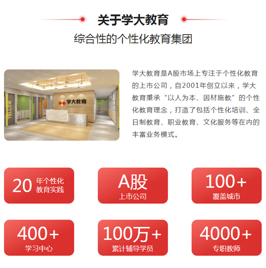 學(xué)大教育