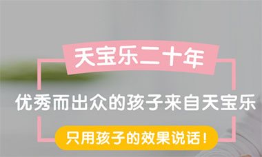 成都自闭症天宝乐