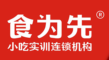 食为先小吃培训