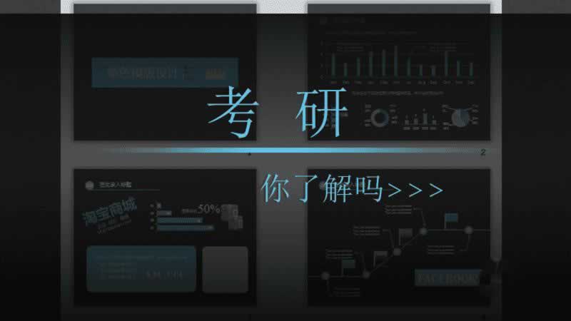 考研
