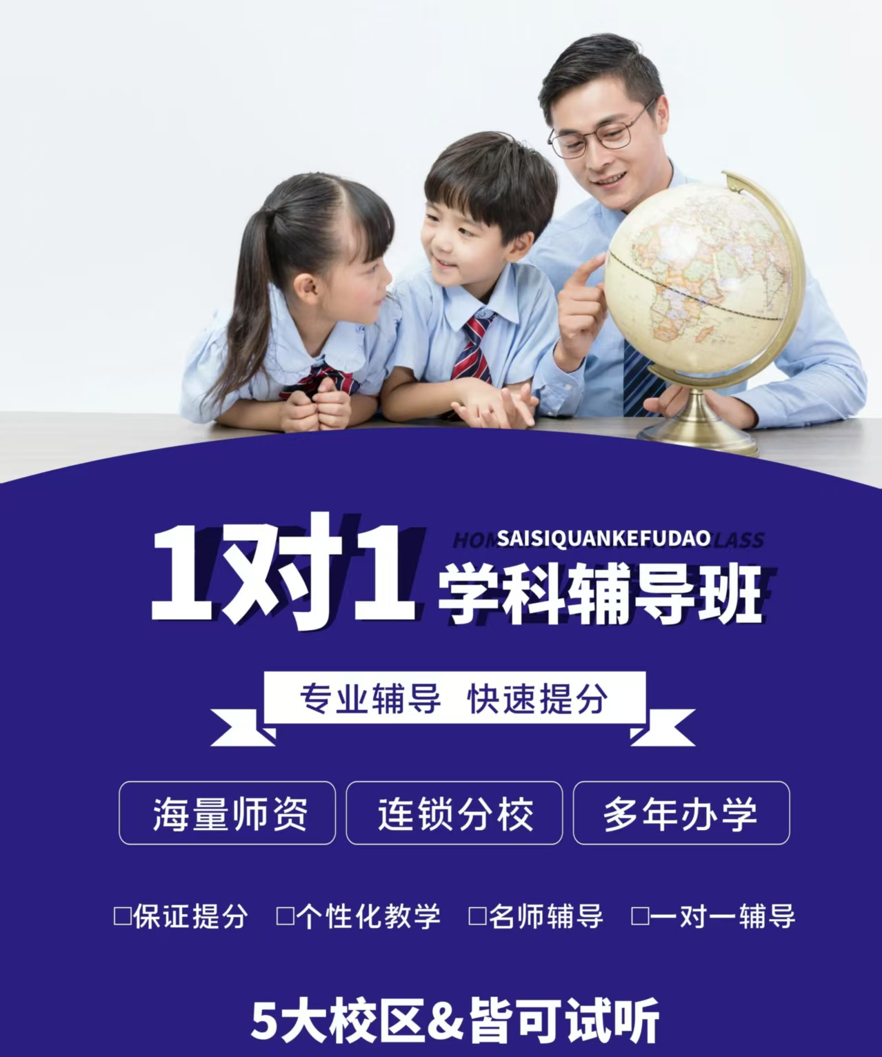初高中辅导