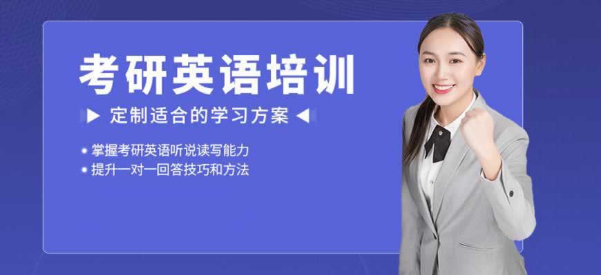 考研培训