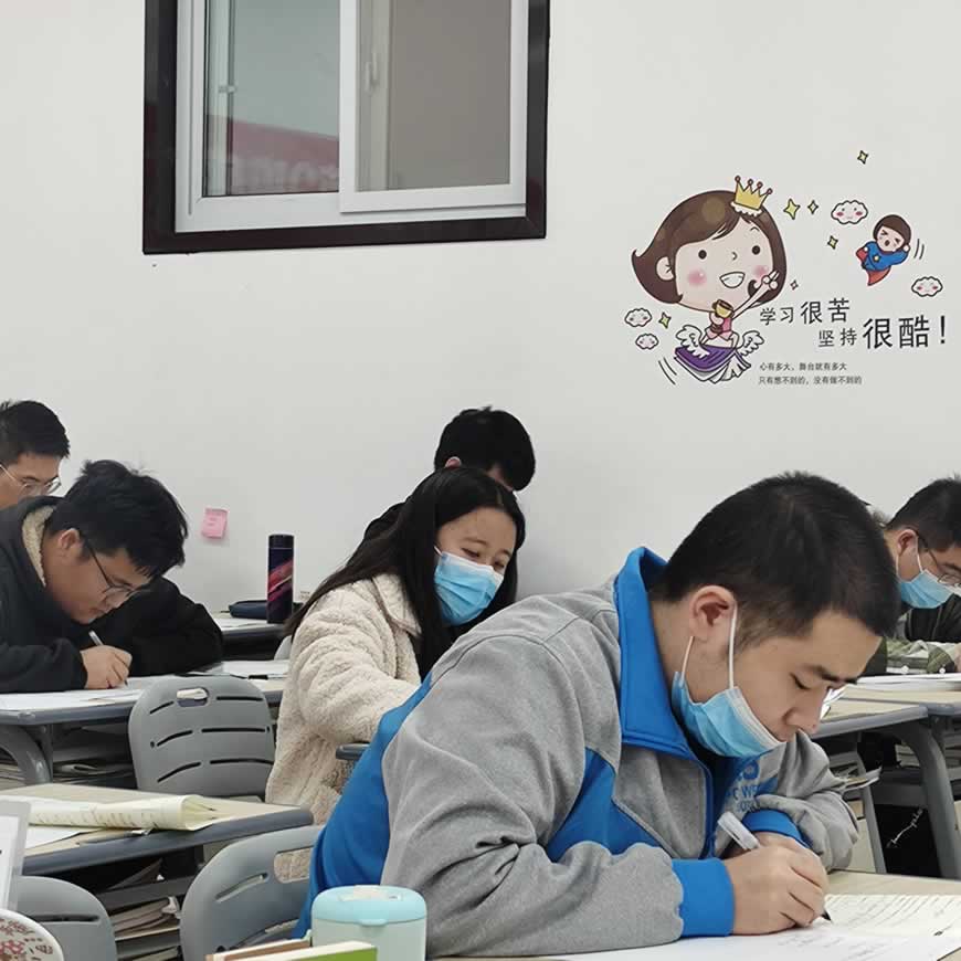 考研培训