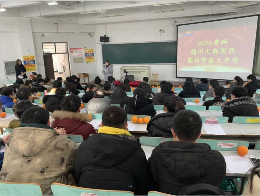 考研培训