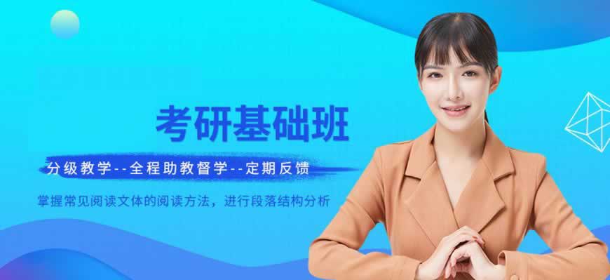 考研培训