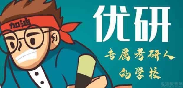 考研培训