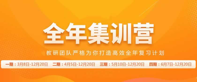 考研培训