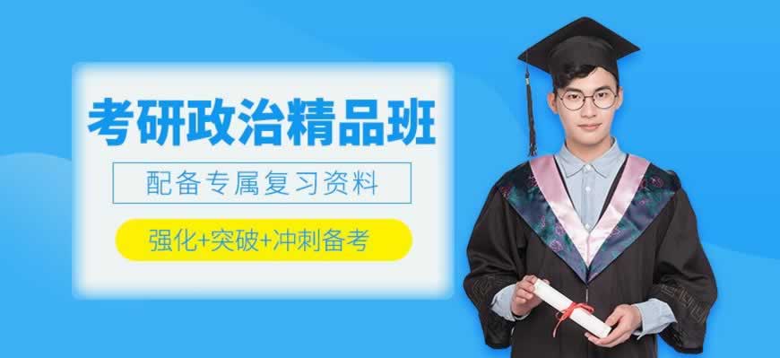 考研培训