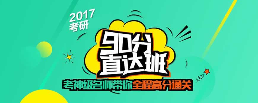 考研培训