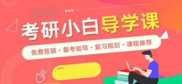 考研培训