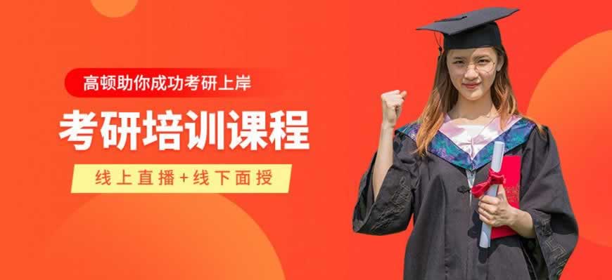 考研培训