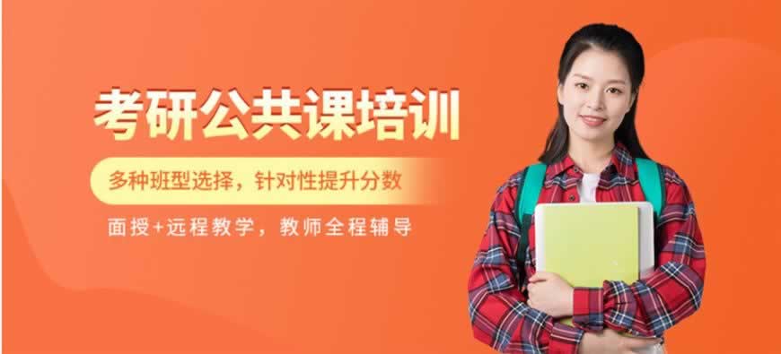 考研培训