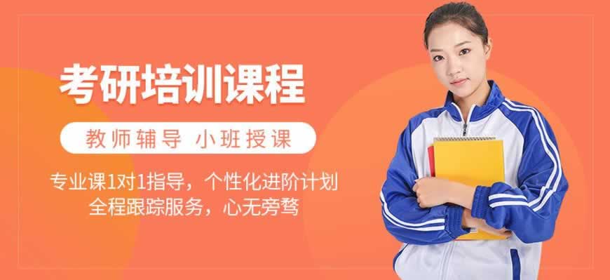 考研培训