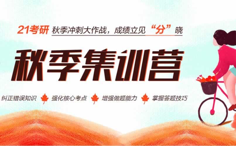 考研培训