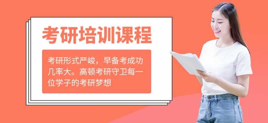 考研培训