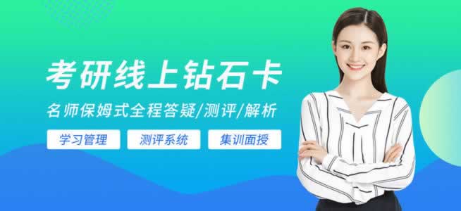考研培训