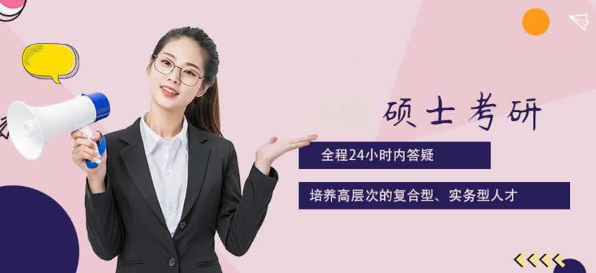 考研培训