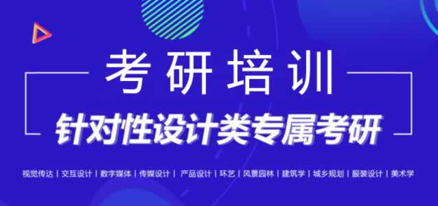考研培训