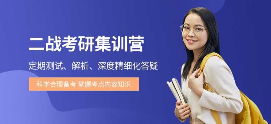 考研培训