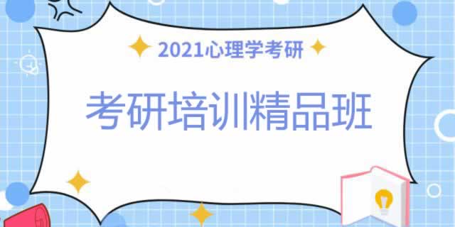 考研培训
