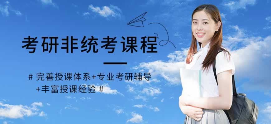 考研培训