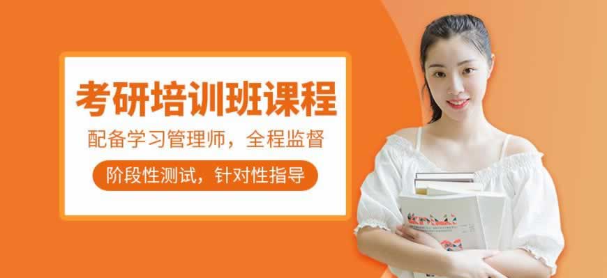 考研培训