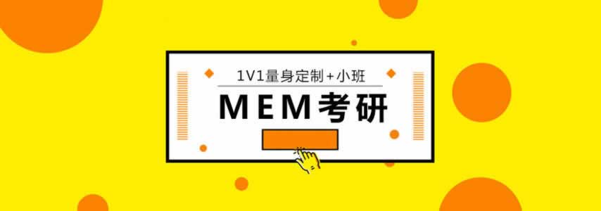考研培训