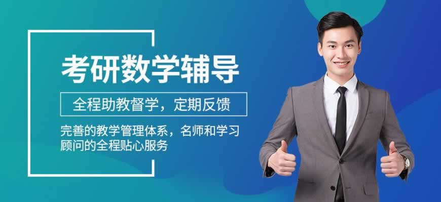 考研培训