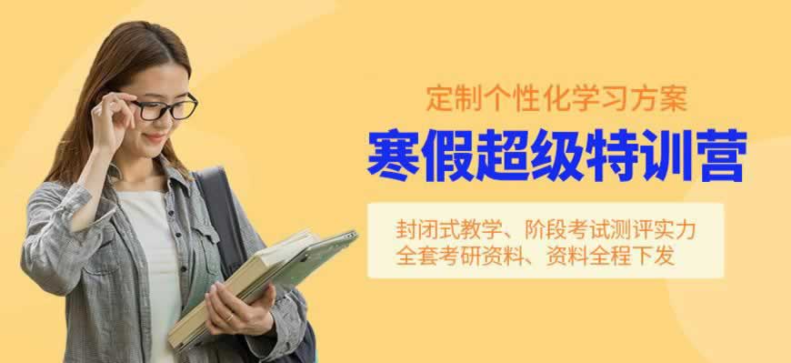 考研培训