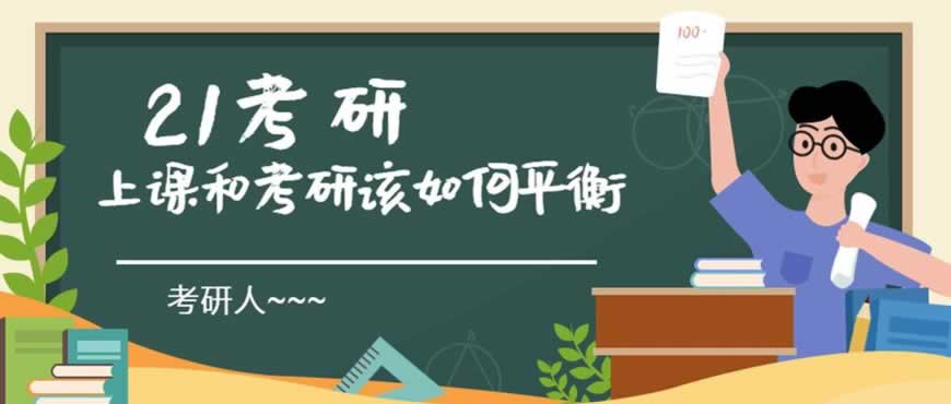 考研培训