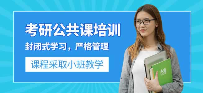 考研培训