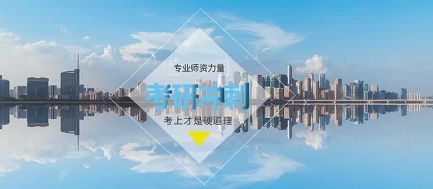 考研培训